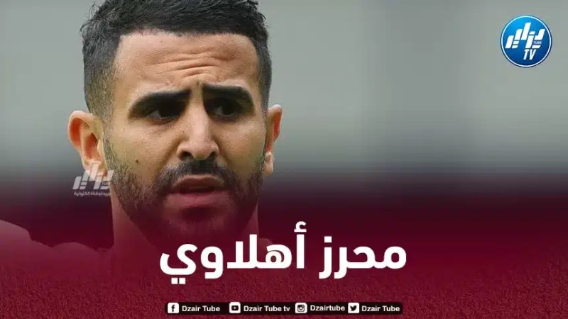 تــمت الصفقة…مـحرز ينتقل الى الأهلي السعودي