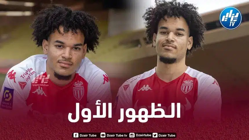 نزيم باباي يخوض أول مباراة ودية له مع “موناكو” ويترك إنطباعا جيدا لدى مدربه