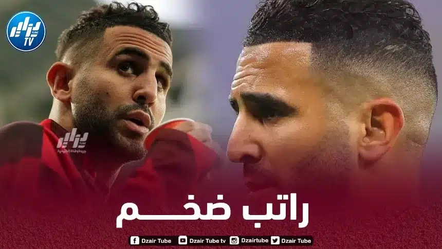 الــكشف عن قيمة راتب رياض محرز مع الأهلي السعودي