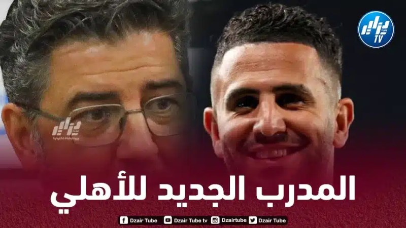 مـدرب منتخب مصري يقترب من تدريب محرز في الأهلي السعودي