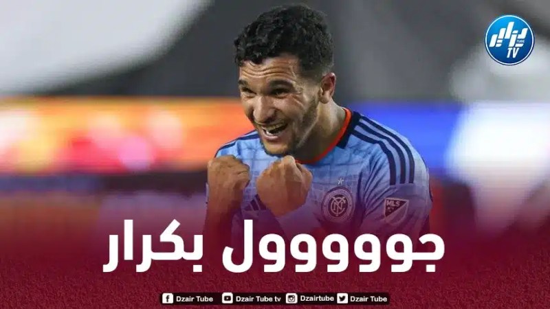 بالـــــــــــــفيديو…منصف بكرار يسجل أول أهدافه في الدوري الأمريكي MLS