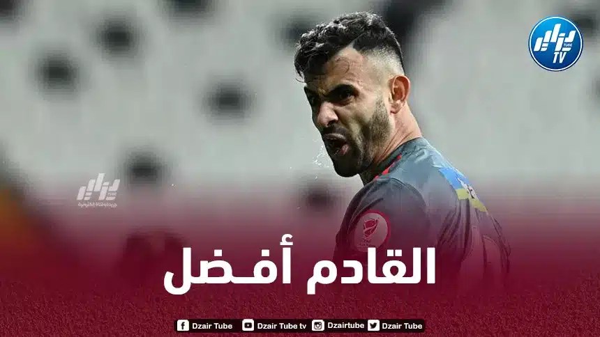 غزال : “أشعر أنني بحالة جيدة وأعمل جاهدا لكي أكون في أول مباراة رسمية”