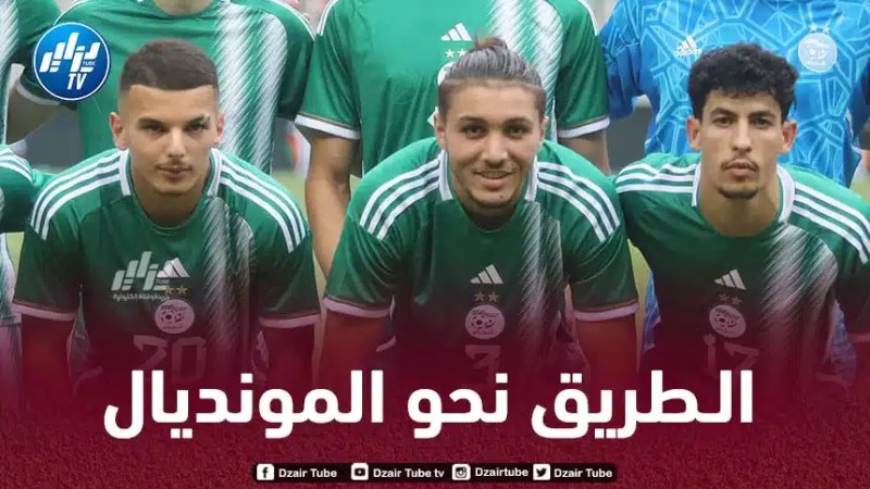 الخضر يتعرفون اليوم على منافسيهم في تصفيات مونديال 2026
