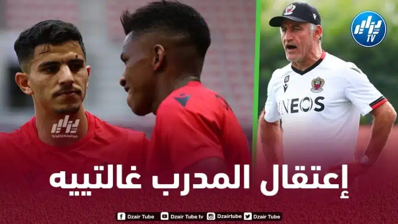إعتقال مدرب نيس السابق كريستوف غالتييه