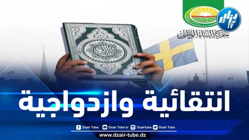 حركة البناء الوطني تستنكر السكوت السويدي الرسمي والشعبي أمام سلوك المتطرفين
