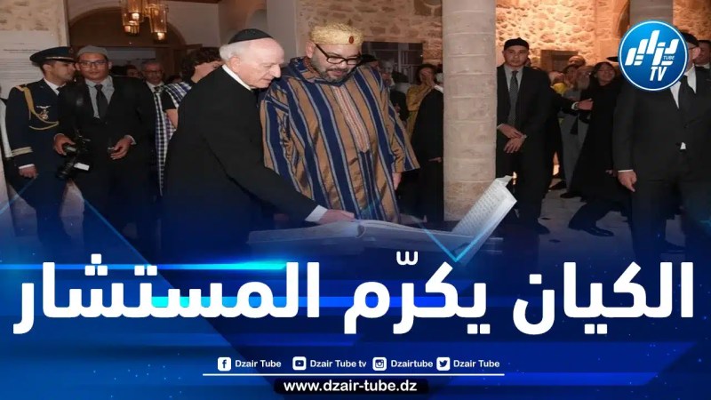 رئيس الكيان الصهيوني يمنح “وسام الشرف الرئاسي” لمستشار محمّد السّادس الصهيوني أندريه أزولاي