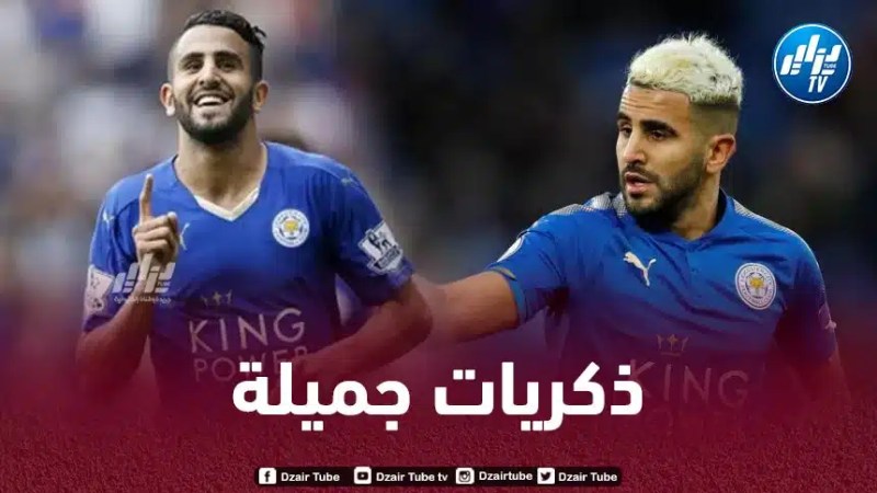 بعد القصة الجميلة….مـحرز و ليستر سيتي يـودعان البريمرليغ في نفس العام