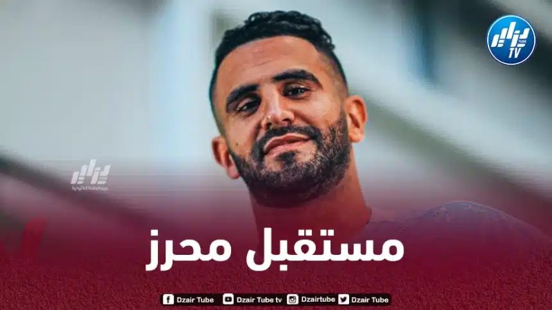 مانشستر سيتي يزيد الغموض حول مستقبل محرز