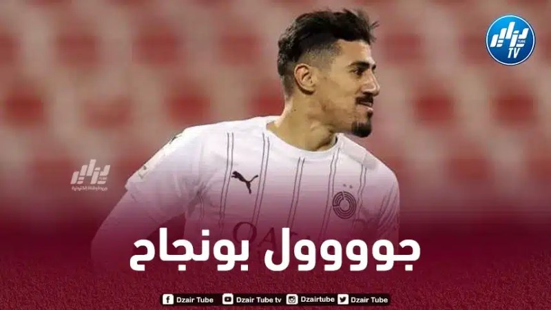 بالــــــــــفيديو…هدف بونجاح في مرمى الشباب السعودي