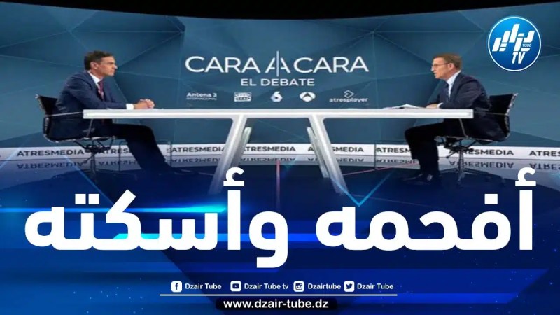 بعد أن سأله عن موقفه من الصحراء الغربية.. سانشيز ينهار تحت قصف زعيم المعارضة له خلال مناظرة تلفزيونية