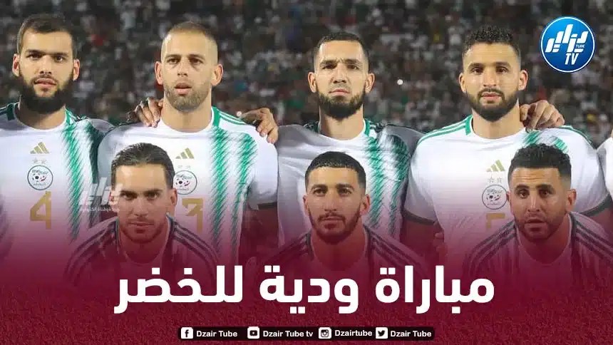 منتخب أسيوي يطلب مباراة ودية مع الخضر