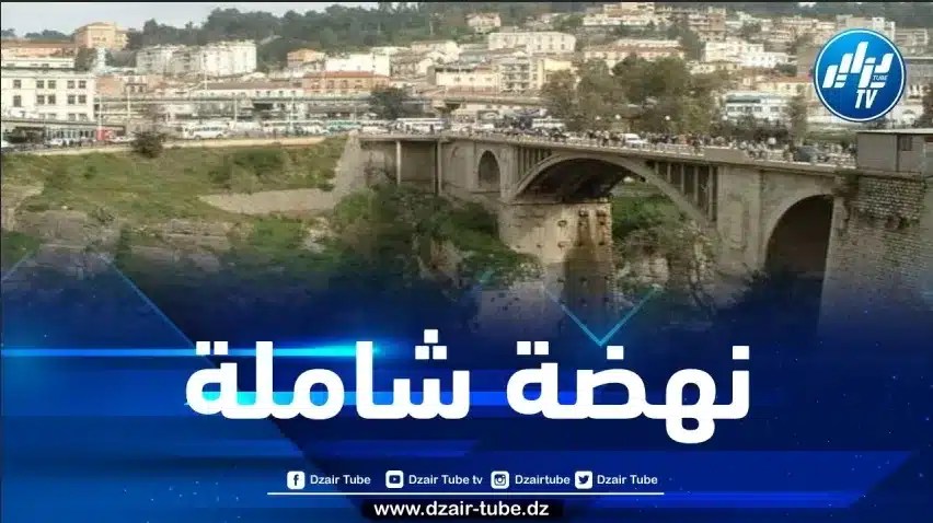 نهضة شاملة بولاية قسنطينة… تدشين 26 مشروعا في الخامس جويلية المقبل