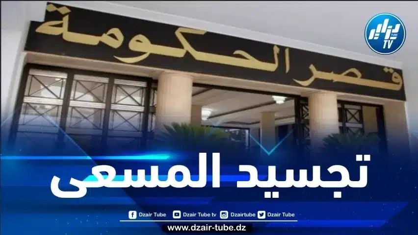 زيتوني يقدم عرضا حول التقدم المحرز في ملف المناطق الحرة