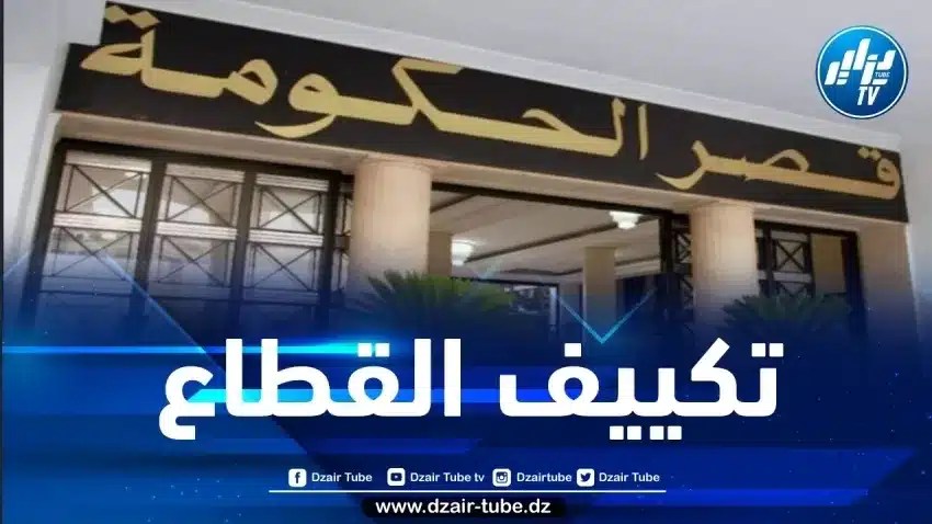 وزير المالية يقدم عرضا حول مدى تقدم فتح رأسمال البنوك العمومية