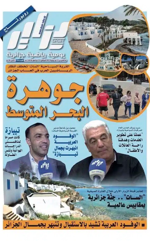 النسخة الورقية لجريدة دزاير سبور ليوم 13 جويلية 2023 – العدد 756