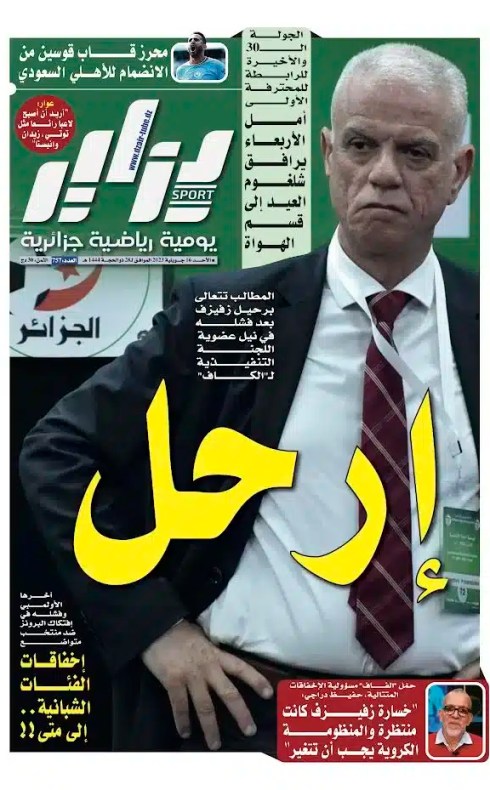 النسخة الورقية لجريدة دزاير سبور ليوم 16 جويلية 2023 – العدد 757