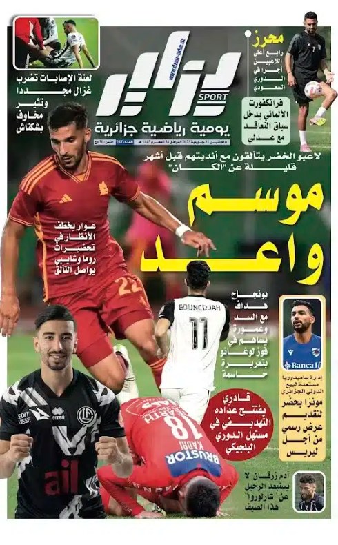 النسخة الورقية لجريدة دزاير سبور ليوم 31 جويلية 2023 – العدد 767