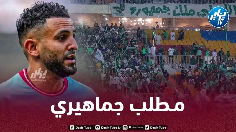 بالــفيديو…جماهير الأهلي السعودي تـطالب إدارة الفريق بالتعاقد مع محرز