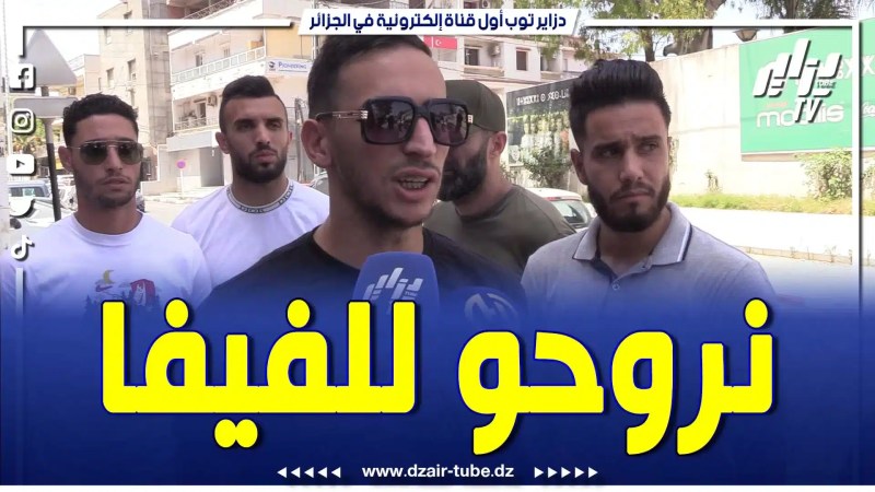 بالفيديو: بعد الوقفة الاحتجاجية للاعبين أمام الفاف..”ماناش فاهمين كيفاه يمدوا للفرق الإجازات رغم الديون