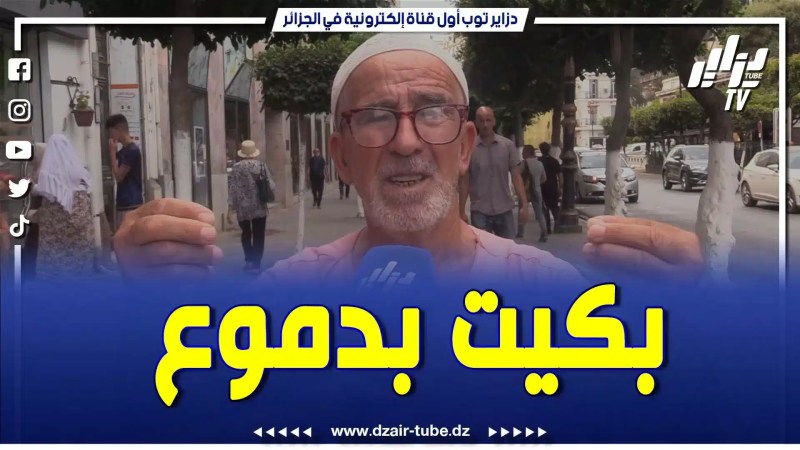 كلام مؤثر جدا من مواطن جزائري شهم يحكي فيه عن الحرائق التي حدثت بجيجل وبجاية ..