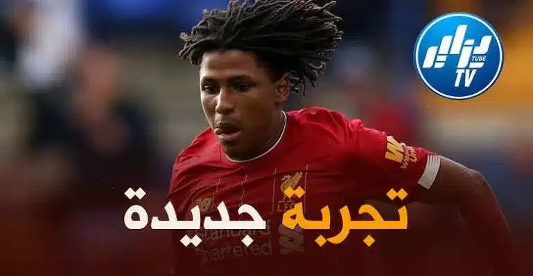 ياسر لعروسي يقترب من الإنتقال الى البريمرليغ