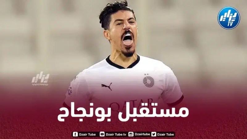 إدارة السد تـحسم مستقبل بونجاح
