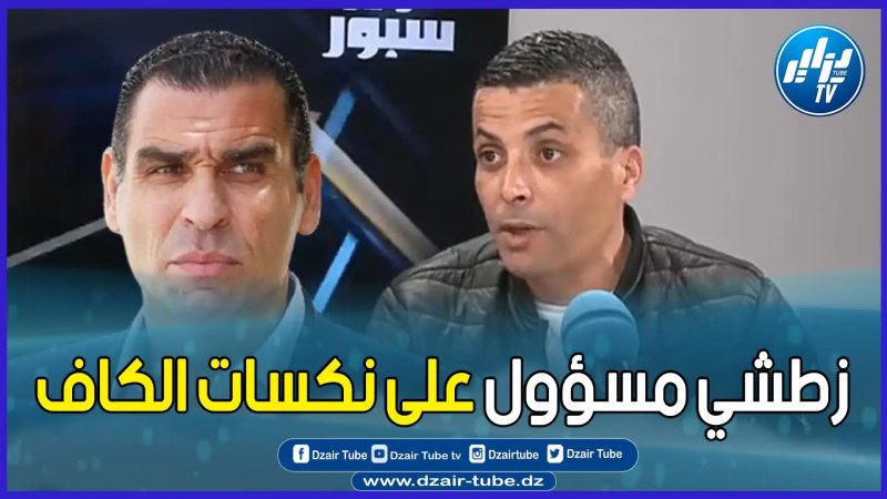 اللاعب السابق إبراهيم شاوش في تصريح ناري لدزاير توب .. “نهاية زفيزف بقاتلها أيام