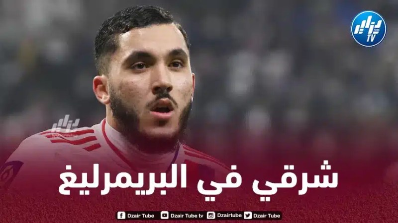 إتفاق مبدئي بين شرقي و عملاق البريمرليغ
