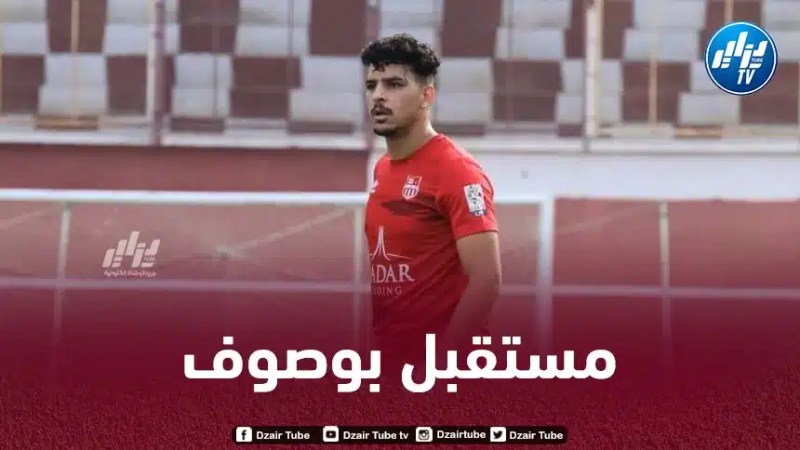 ادارة شباب بلوزداد تحسم مستقبل اسحاق بوصوف