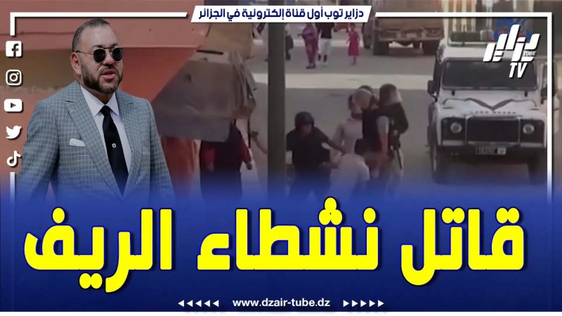 بالفيديو: قوات الم.خ.زن المحتلة حاولت إغتيال الناشط الصحراوي رشيد الصغير..