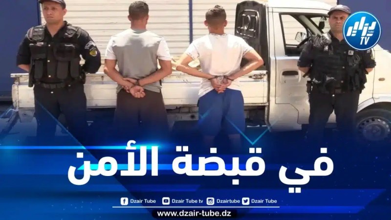 أمن العاصمة يطيح بعصابة إجرامية تمتهن سرقة الكوابل