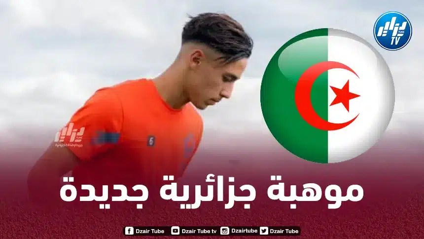 لاعب جزائري شاب يخطف الأنظار في تدريبات ليل
