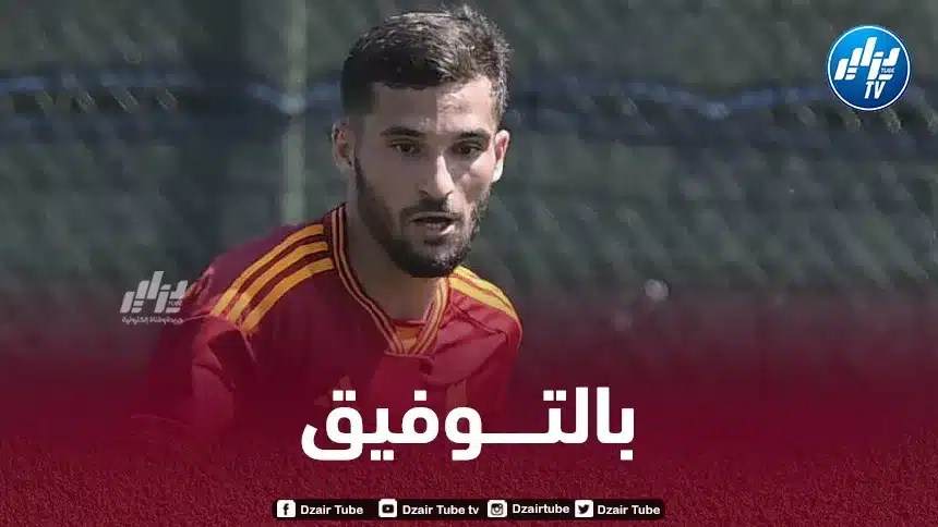 عـوار : متشوق للمشاركة مع روما في المباريات الرسمية