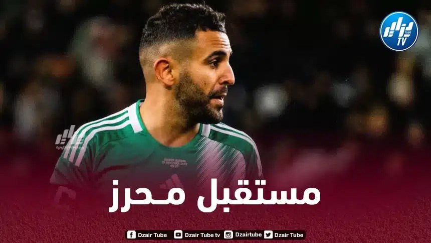 محـرز يحسم مستقبله مع مانشستر سيتي