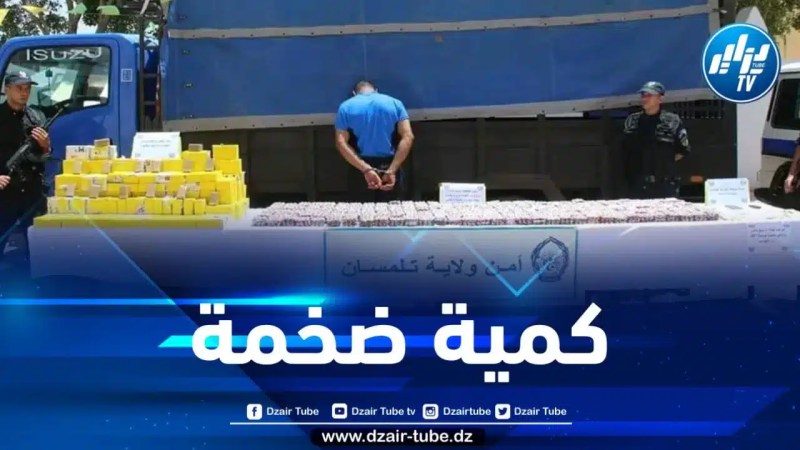 تلمسان : الإطاحة بشبكة إجرامية دولية وحجز أزيد من قنطار من المخدرات