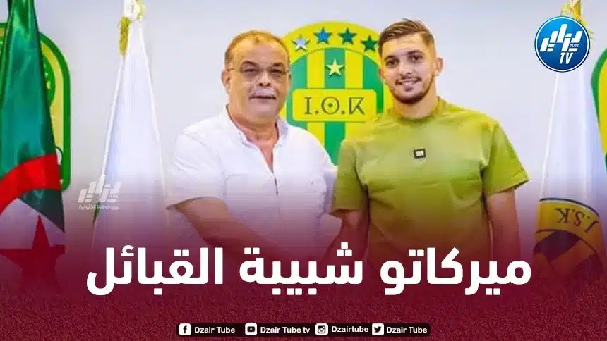 أحمد معمري ينتقل الى شبيبة القبائل