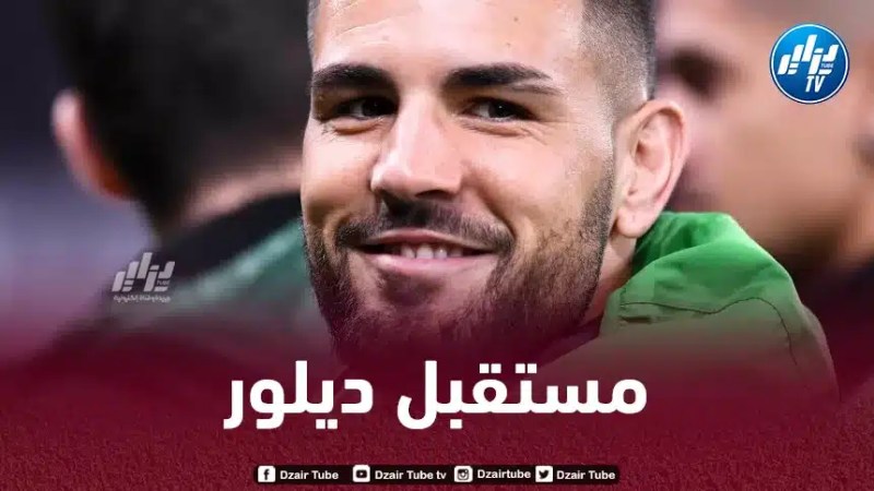 ديلور مطلوب في تركيا و اليونان