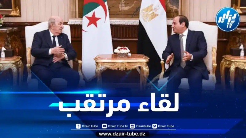 لقاء مرتقب بين الرئيس تبون ونظيره المصري