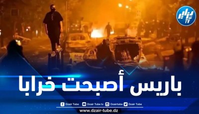وزارة الداخلية الفرنسية تنشر حصيلة الليلة الخامسة من أعمال الشغب