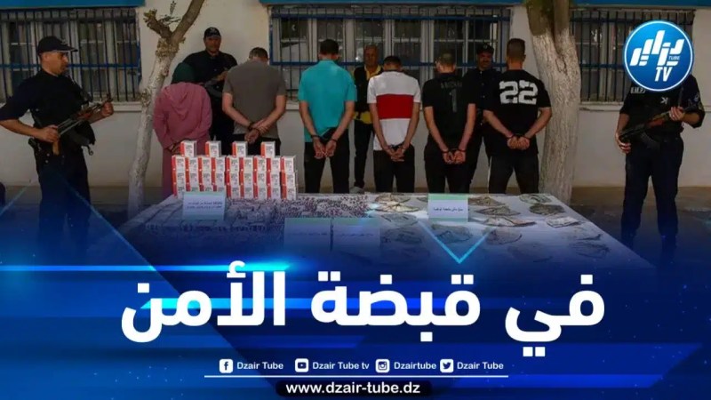 المسيلة : الإطاحة بعصابة إجرامية وحجز أزيد من 14 ألف قرصا مهلوسا