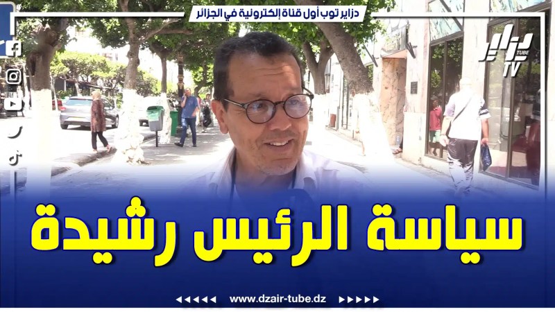 جزائري يتحدث عن خرجات الرئيس الأخيرة ..”علاقتنا بالصين تاريخية و سياسة الرئيس عبد المجيد تبون رشيدة”