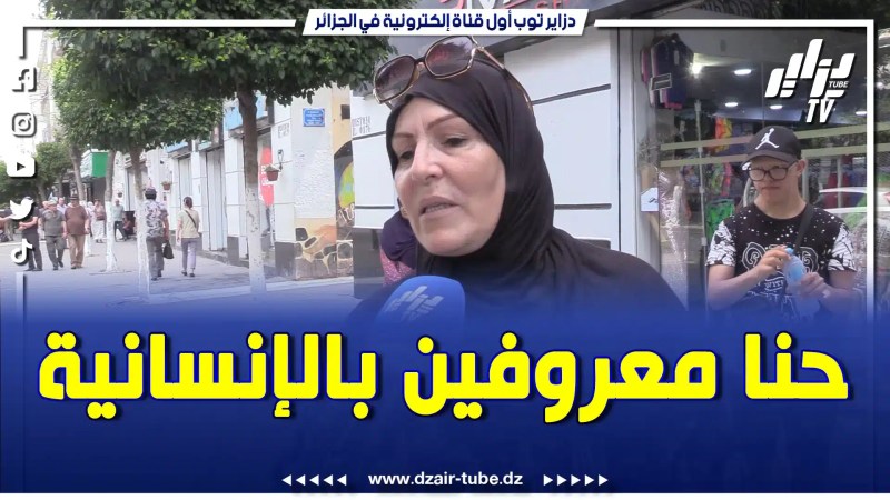 مواطنة سعيدة بشفاء الحاجة المغ.ربي.ة ..”حنا معروفين و أي جنس نستقبلوه و في الانسانية حنا اللولين