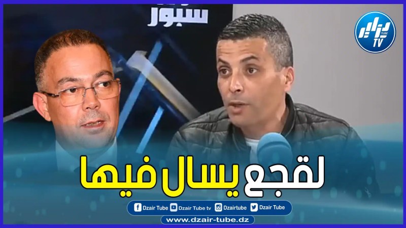 بالفيديو: هذا ما قاله إبراهيم شاوش عن تدخل لقجع في إنتخابات الكاف