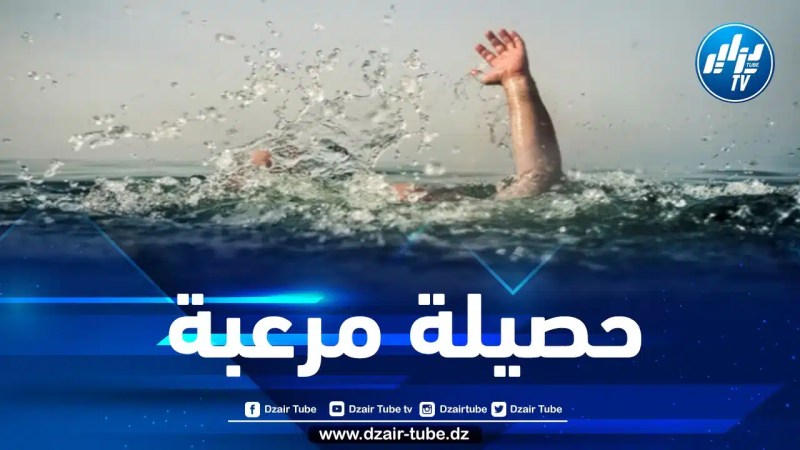 الحماية المدنية: 12 غريقا خلال 24 ساعة الأخيرة