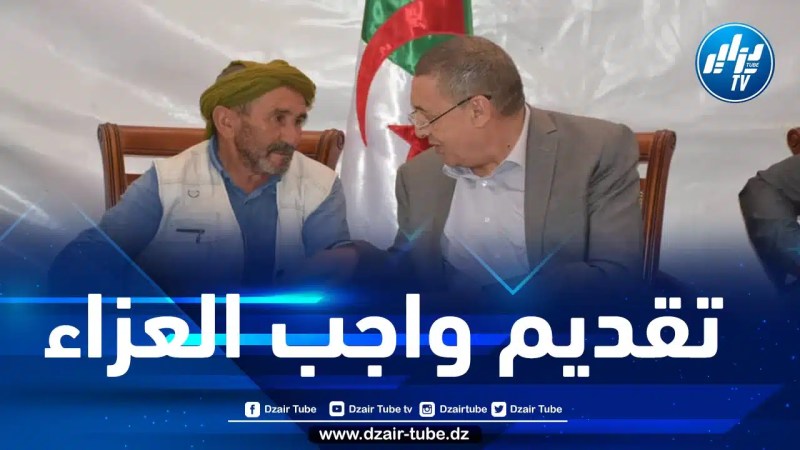 وزير الداخلية يعزي عائلة الشهيد بن حميدة صالح بالشلف