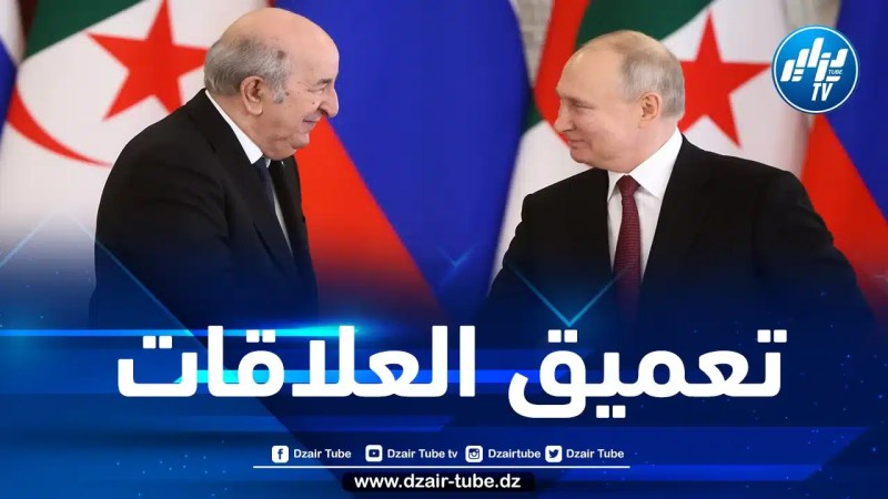 نحو فتح “البيت الروسي” في الجزائر