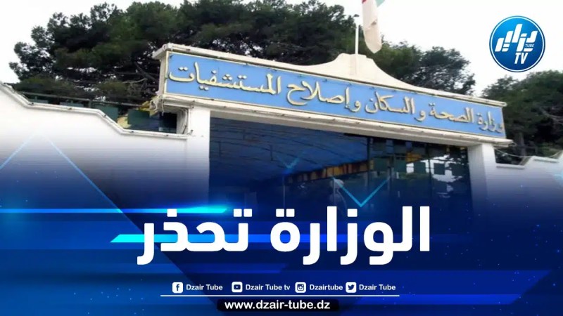 وزارة الصحة تدعو لاحترام الإجراءات الوقائية لتجنب التسممات الغذائية