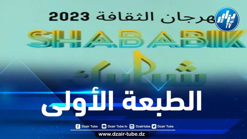 الأكاديمية الثقافية العالمية تنظم مهرجان شبابيك في نسخته الأولى بألمانيا