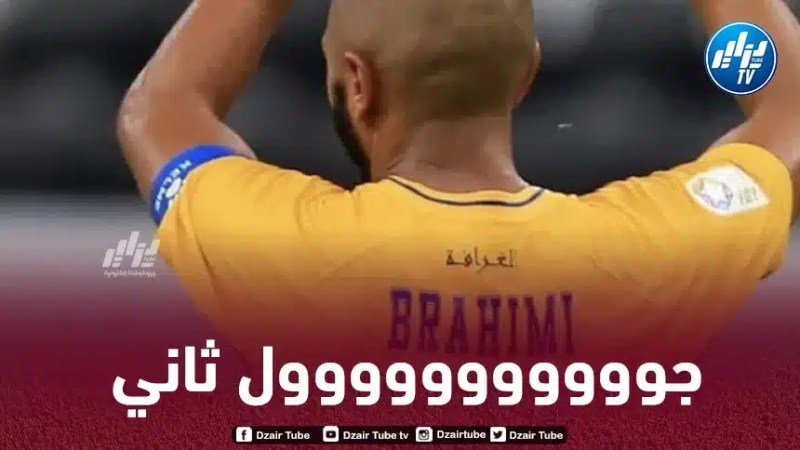 بالــفيديو…هدف ياسين براهيمي الثاني في مرمى معيذر