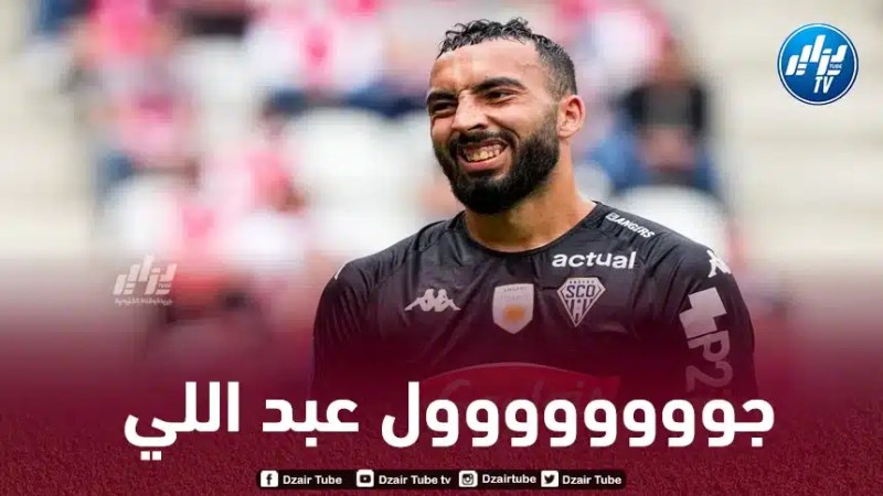 بالــــــــــفيديو……..هدف حيماد عبد اللي في مرمى دانكيرك الفرنسي
